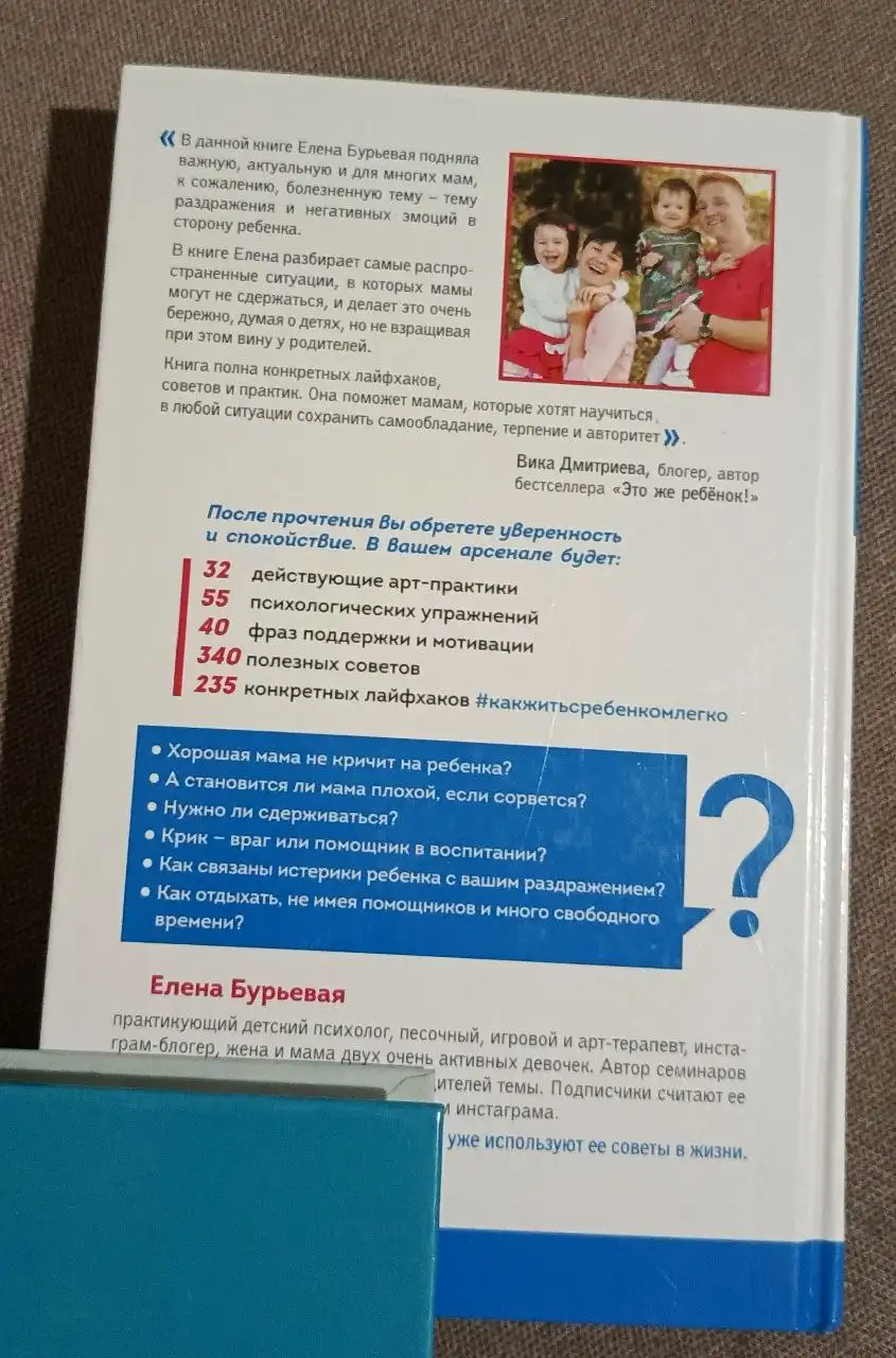 Книга для мам '5 секретов не кричащей мамы' Е. Бурьевая - Книги для родителей (Товары для детей) в Мытищи