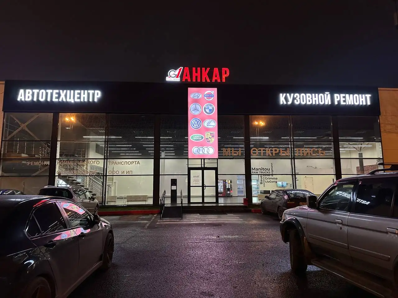 Автотехцентр Анкар в Мытищах - Автосервис (Услуги) в Мытищи