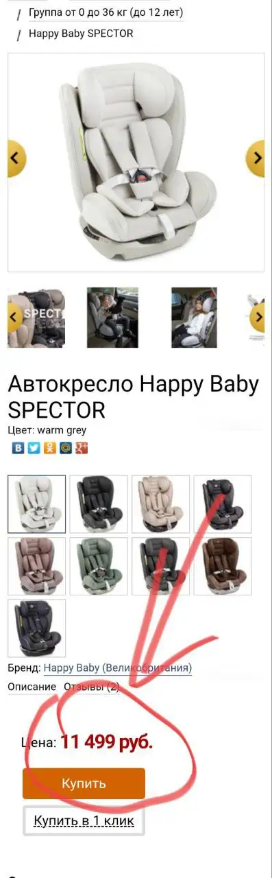 Детское автокресло Happy Baby SPECTOR б/у - Автокресла (Товары для детей) в Мытищи