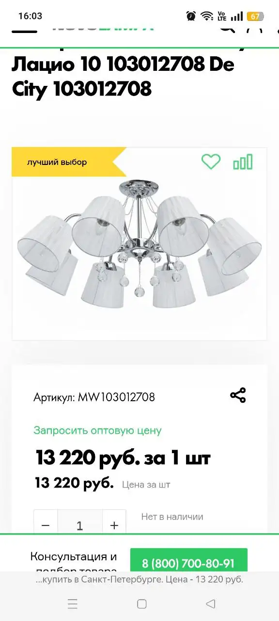 Продам люстру с цоколем E27 - Освещение (Для дома и дачи) в Мытищи