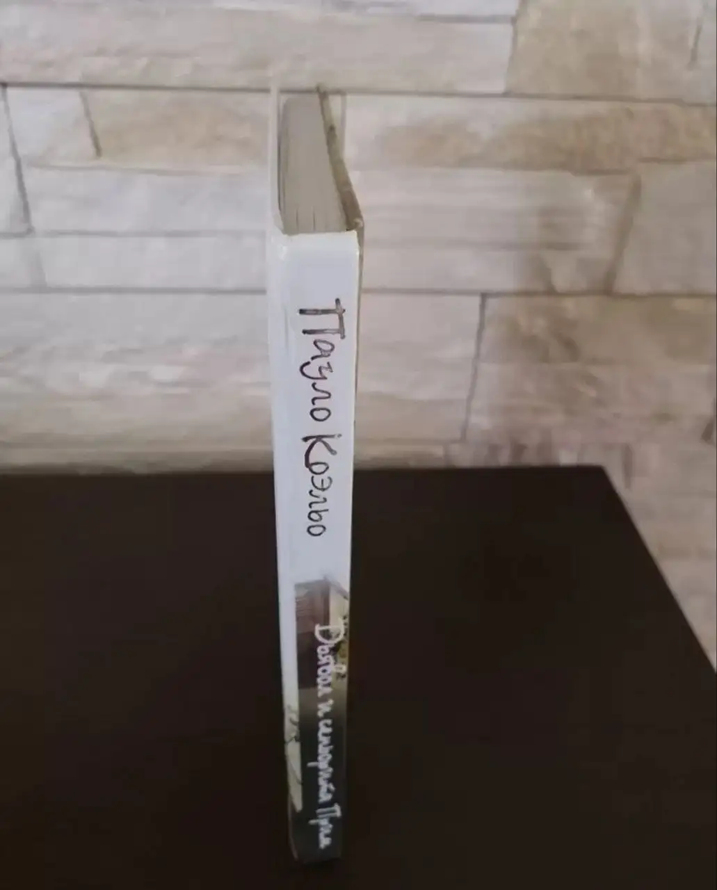 Книга Пауло Коэльо Дьявол и сеньорита Прим - Книги (Барахолка) в Мытищи