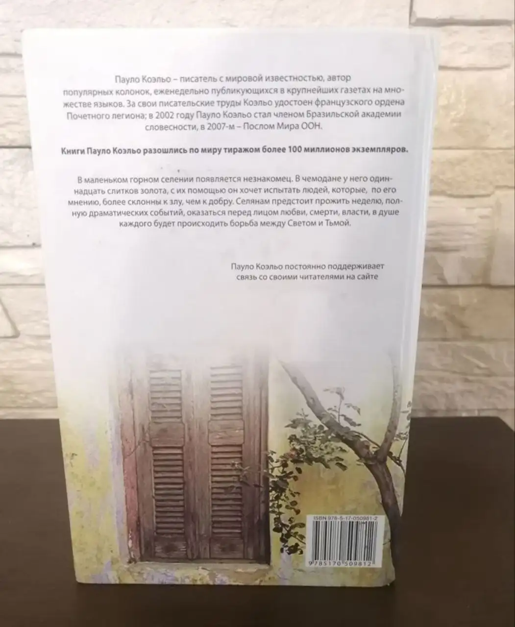 Книга Пауло Коэльо Дьявол и сеньорита Прим - Книги (Барахолка) в Мытищи