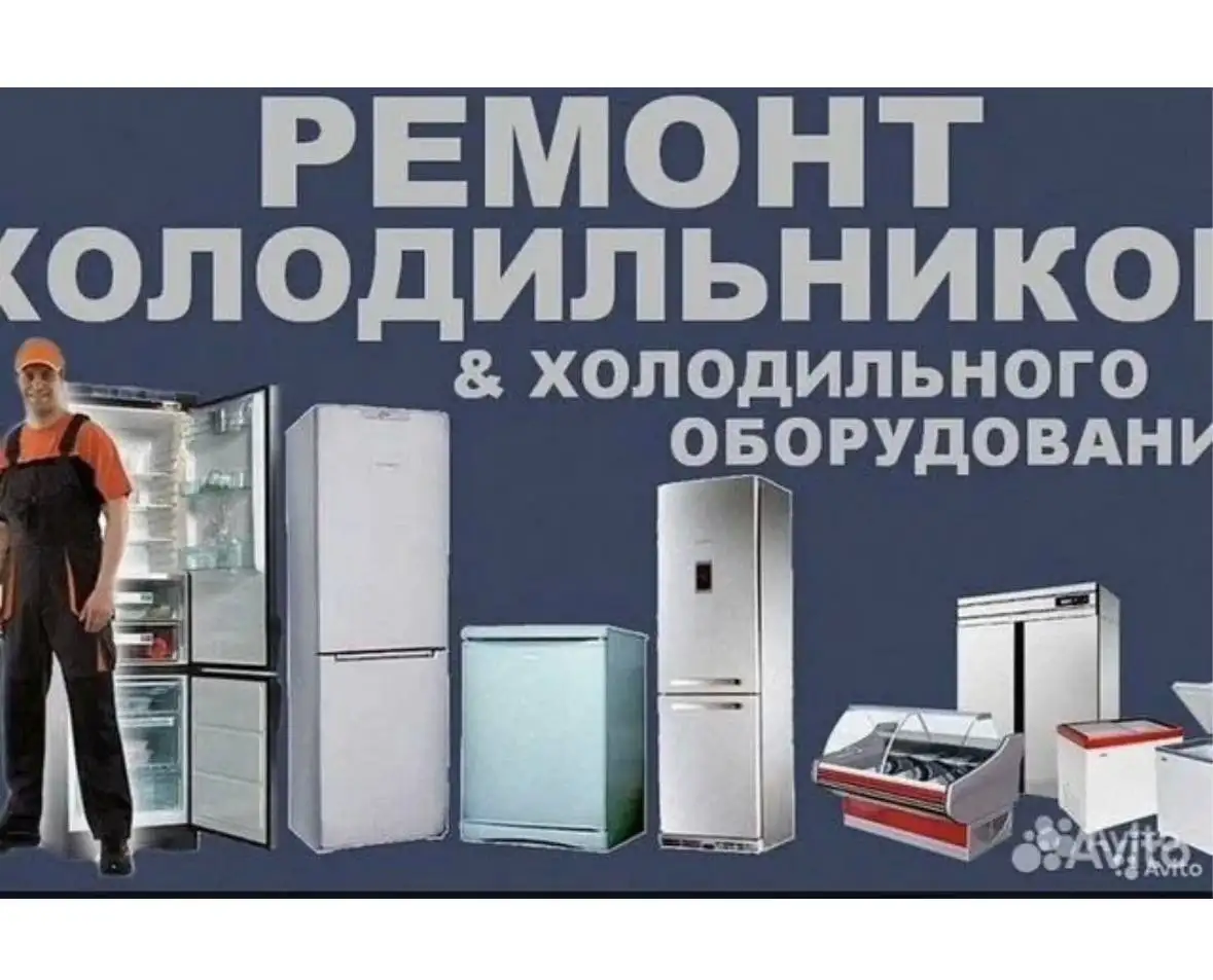 Услуги по ремонту холодильников - Ремонт техники (Услуги) в Мытищи