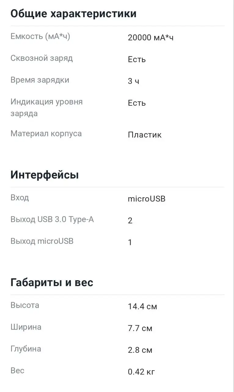 Продам внешний аккумулятор Powerbank 20000 мАч - Аксессуары для телефонов (Электроника) в Королев