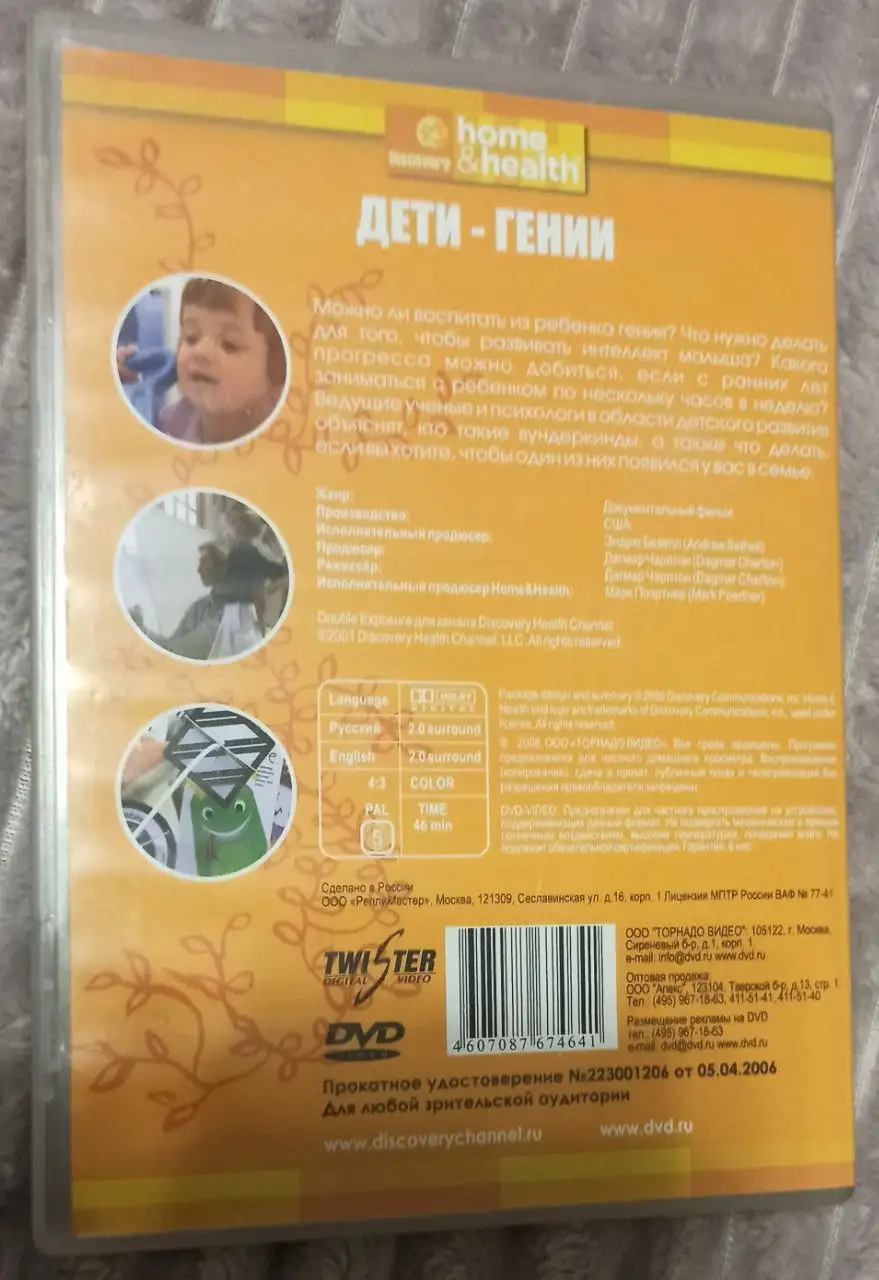 Discovery. Дети - гении (DVD). Оформляем комнату для ребенка - DVD/Видео (Хобби и отдых) в Мытищи
