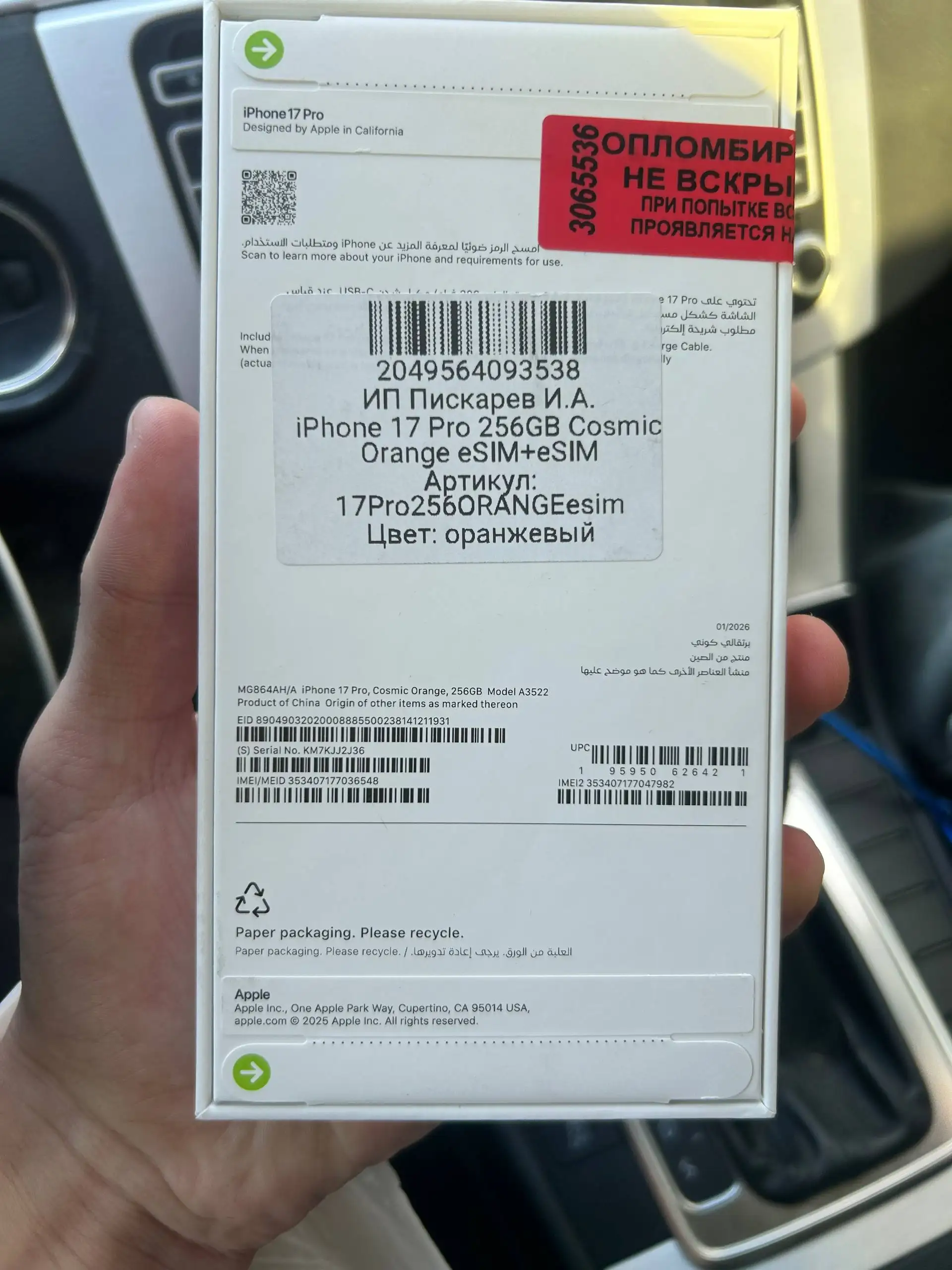 Айфон 17 Pro 256GB eSIM - Смартфоны (Электроника) в Мытищи