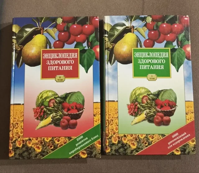 Энциклопедия здорового питания (комплект из 2 книг) - Утюжки для волос в Мытищи