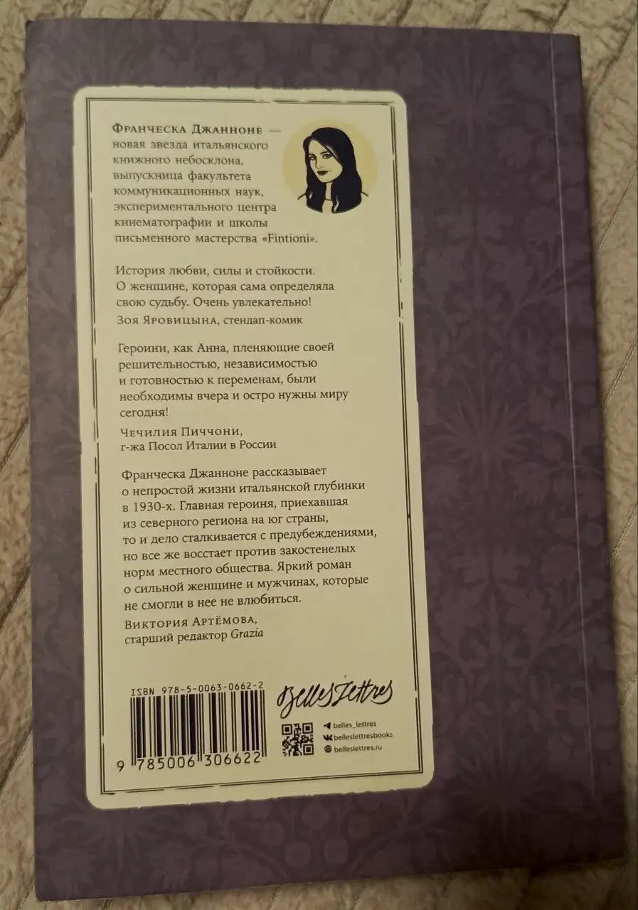 Книга Почтальонша Франческа Джанноне - Книги (Хобби и отдых) в Мытищи
