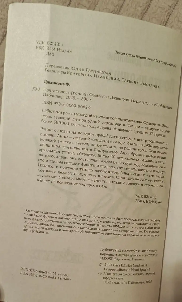 Книга Почтальонша Франческа Джанноне - Книги (Хобби и отдых) в Мытищи