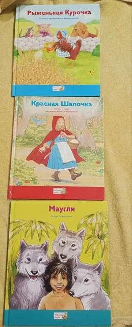Детские книги Ридерз Дайджест Любимые сказки - Стульчики для кормления в Мытищи