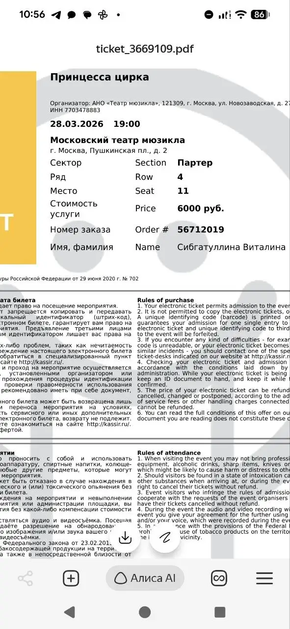 Билеты на мюзикл "Принцесса цирка" в партере - Билеты (Хобби и отдых) в Москва