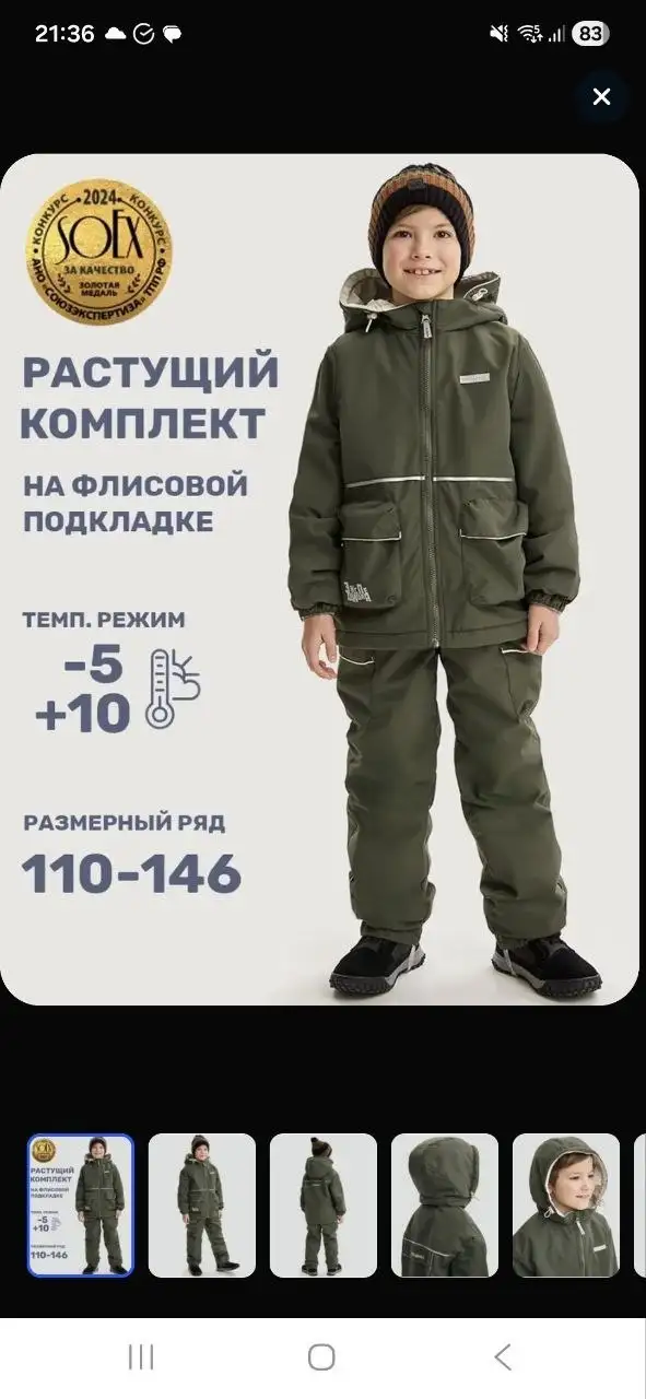 Детский костюм Nikastyle Экспедиция 122+4 см - Детская одежда (Товары для детей) в Королёв