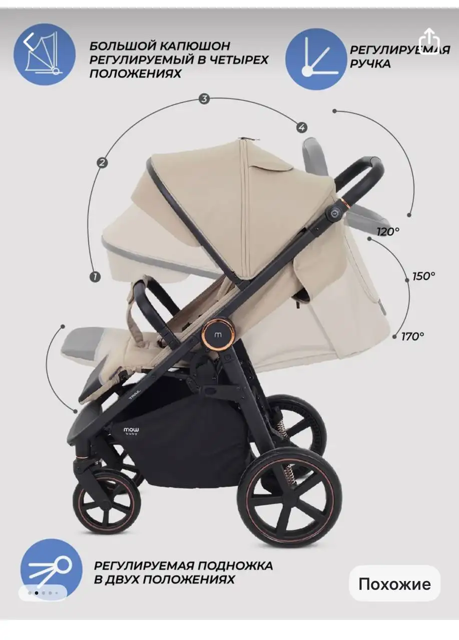 Продам новую коляску Mow baby Trail в бежевом цвете - Коляски (Товары для детей) в Мытищи