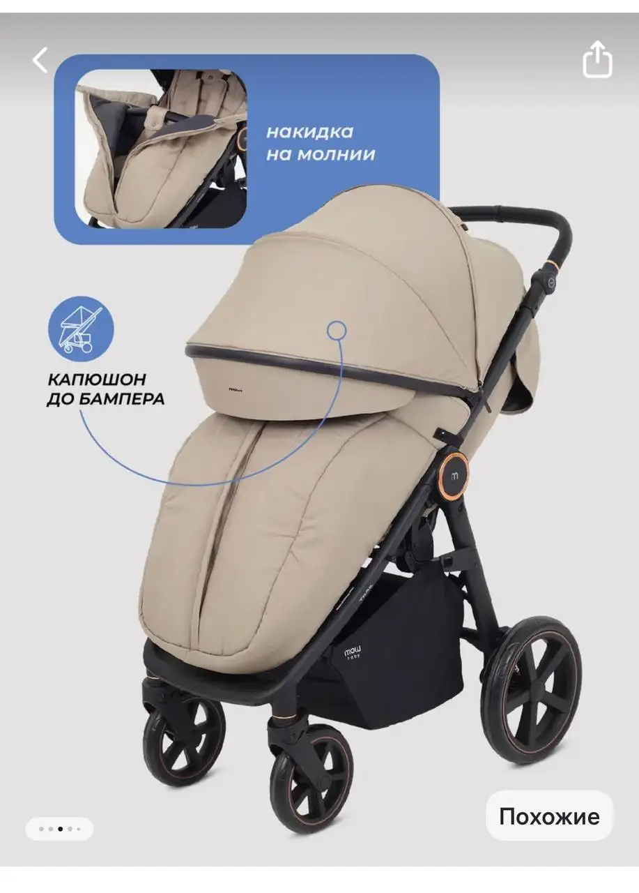 Продам новую коляску Mow baby Trail в бежевом цвете - Коляски (Товары для детей) в Мытищи