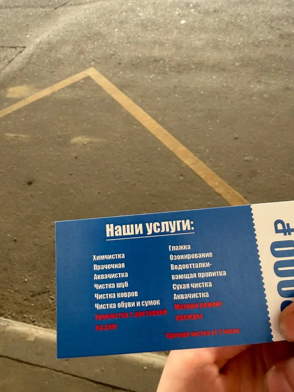 Сертификат в химчистку Эдем - Химчистка (Услуги) в Москва