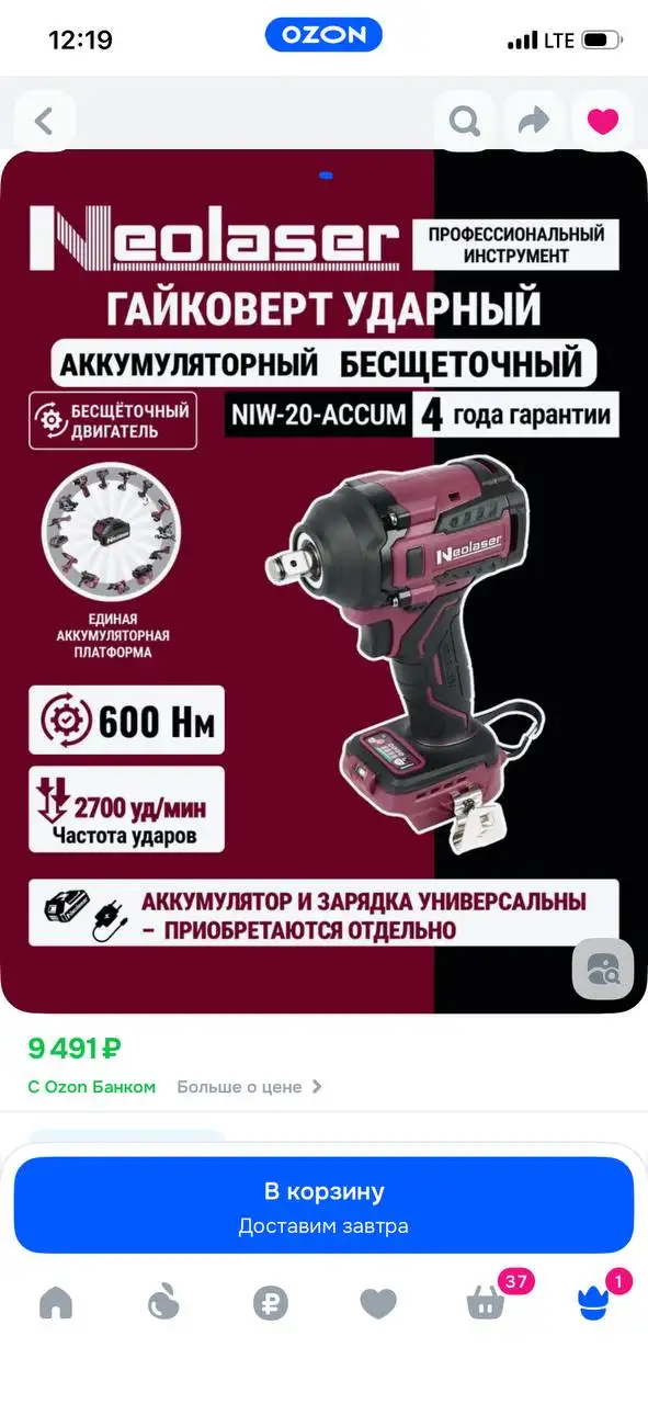 Продажа гайковерта Neolaser NIW-20-ACCUM - Инструменты (Готовый бизнес и оборудование) в Королёв