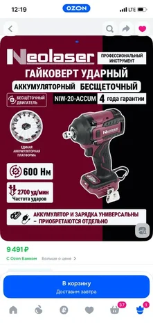 Продажа гайковерта Neolaser NIW-20-ACCUM - частное объявление в Королёв