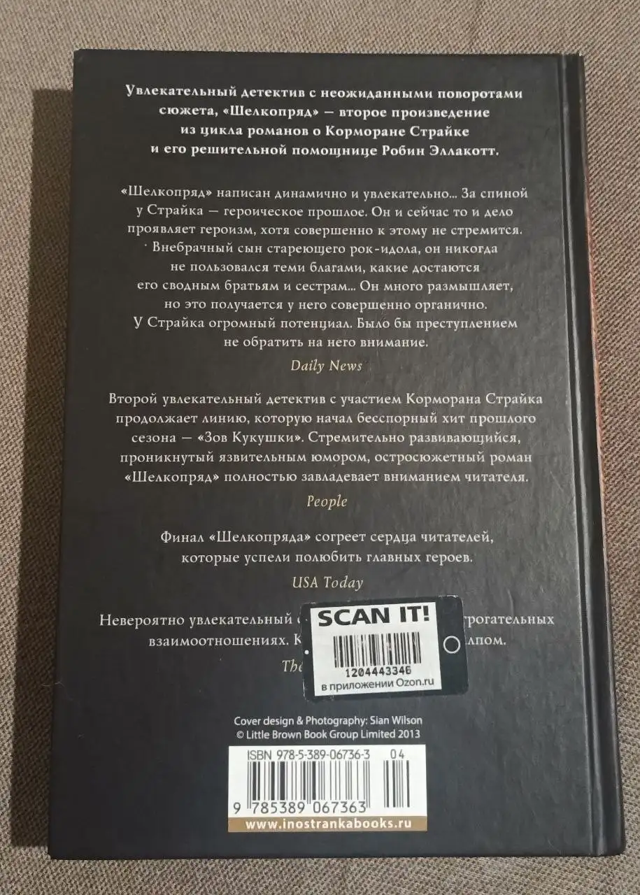 Продается книга "Шелкопряд" Гэлбрейт Р. - Книги (Хобби и отдых) в Мытищи