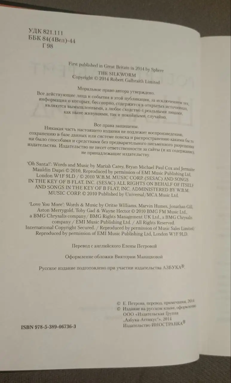 Продается книга "Шелкопряд" Гэлбрейт Р. - Книги (Хобби и отдых) в Мытищи