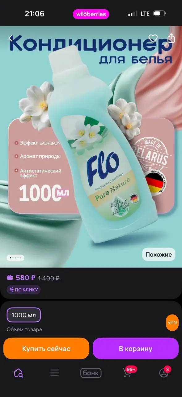 Кондиционер для белья - Барахолка в Мытищи