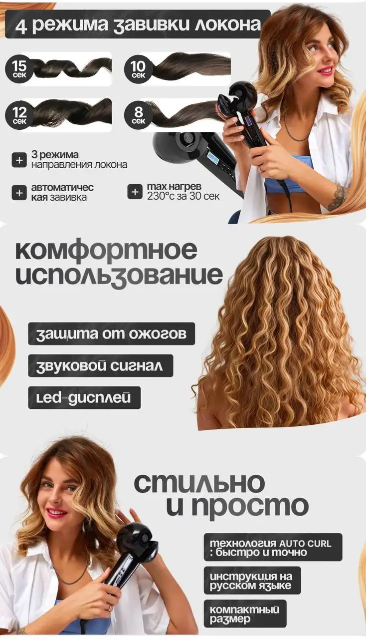 Плойка для завивки волос Balalisi с LED дисплеем - Стайлеры и плойки (Красота и здоровье) в Мытищи