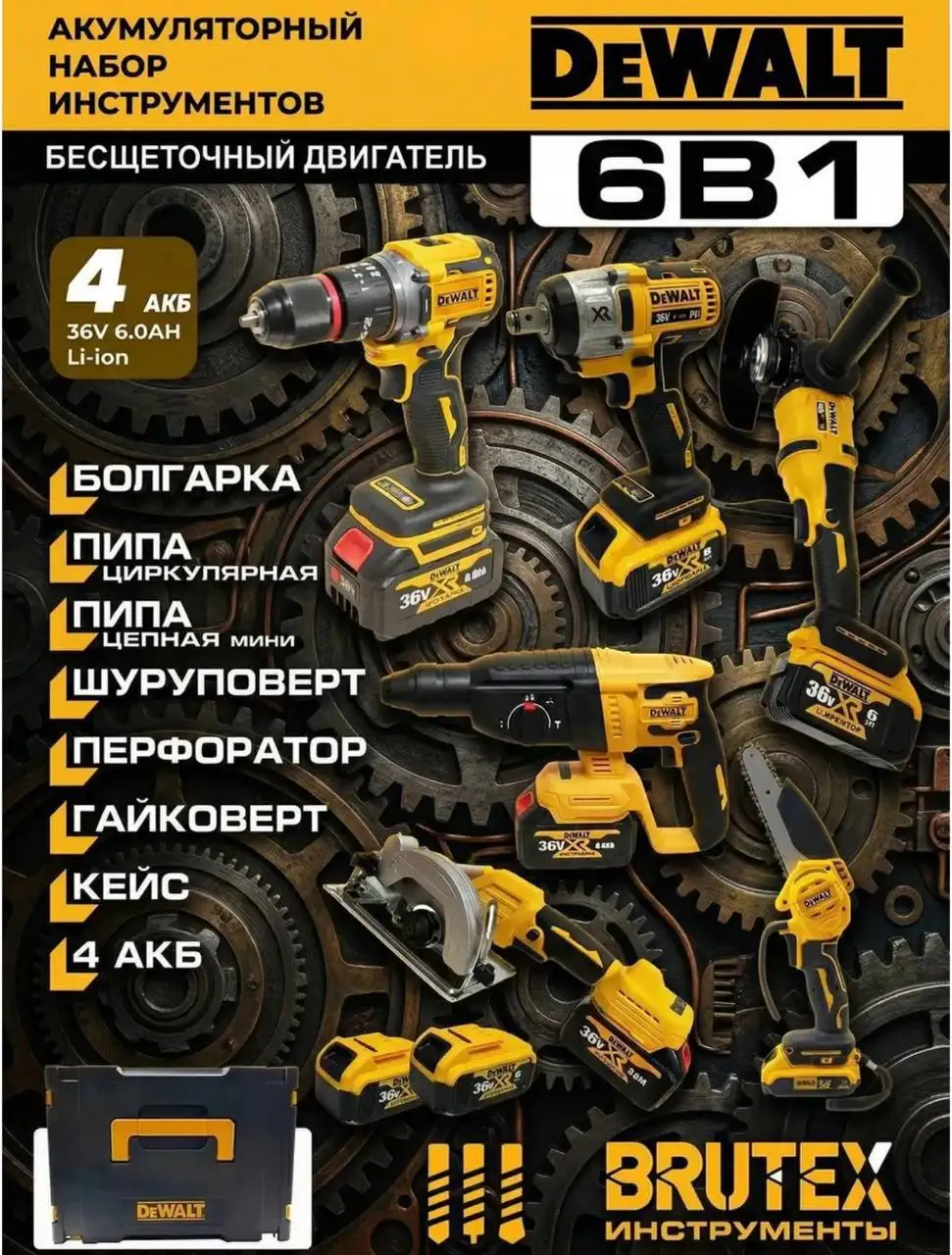 Набор профессиональных инструментов DeWALT 6 в 1 - Готовый бизнес и оборудование в Ивантеевка