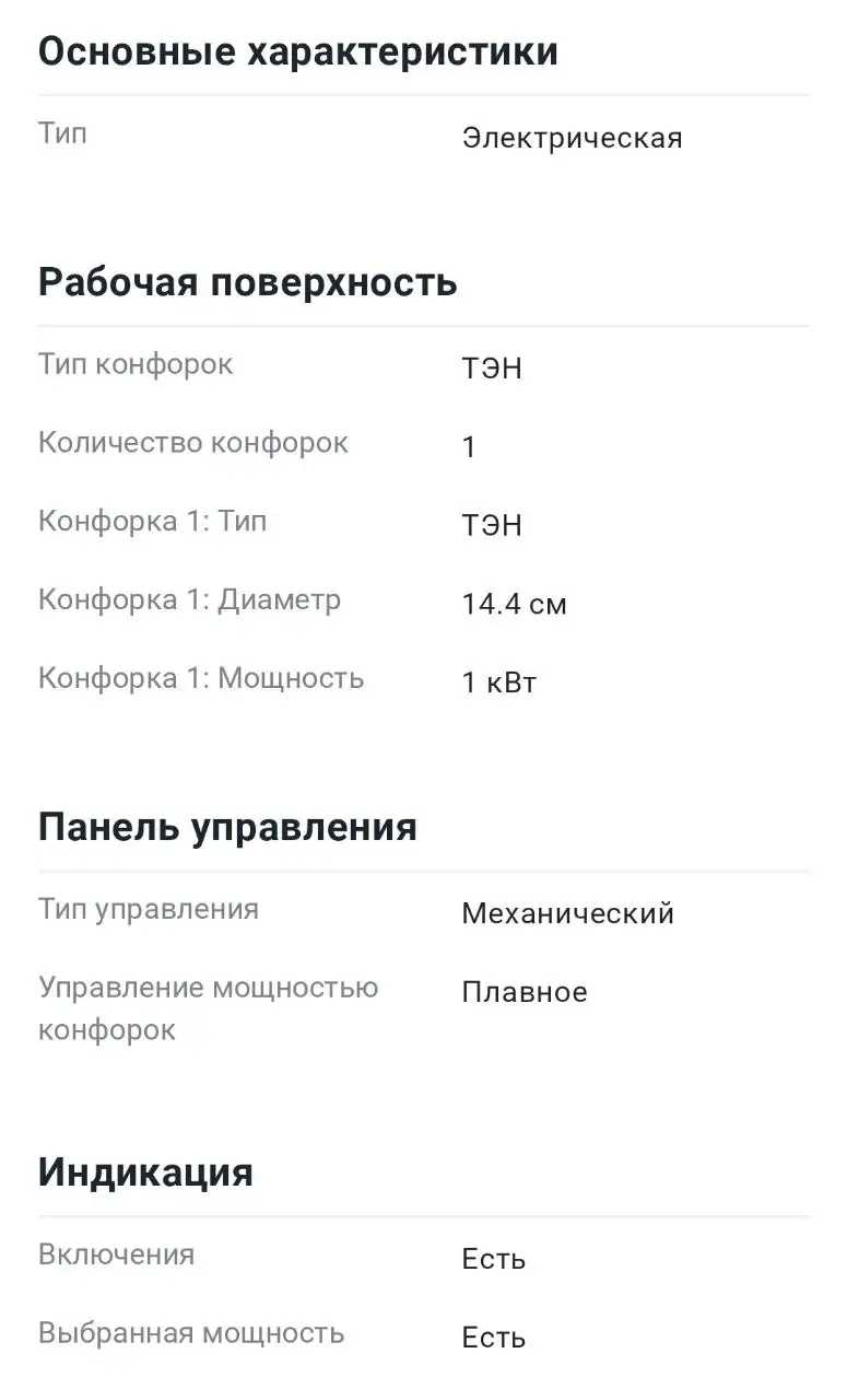 Продам электрическую плитку - Кухонная техника (Для дома и дачи) в Королев