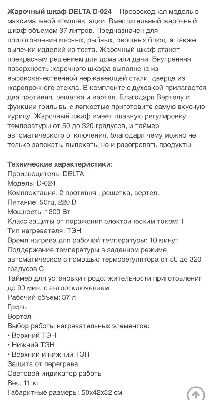 Продам электрическую духовку б/у - Кухонная техника (Для дома и дачи) в Мытищи