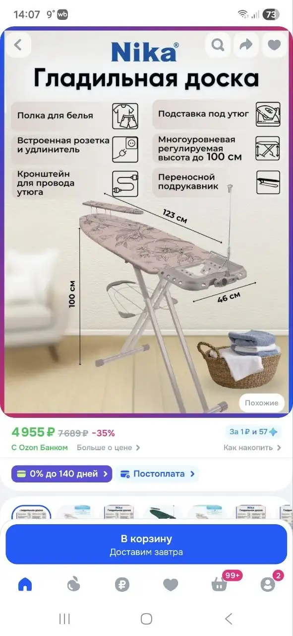 Продам доску для глажки и утюг - Для дома и дачи в Мытищи