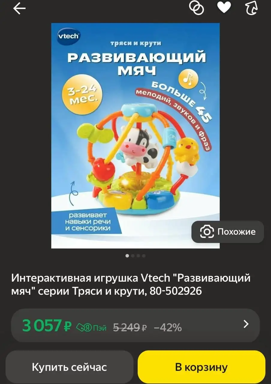 Мяч развивающий VTech «Тряси и крути» - Развивающие игрушки (Товары для детей) в Пушкино
