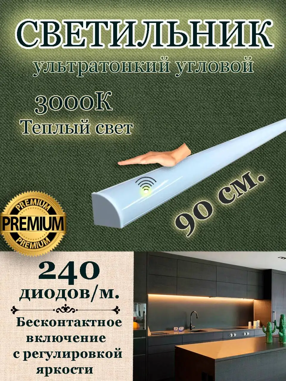 Подсветка рабочей зоны на кухне - Освещение (Электроника) в Мытищи