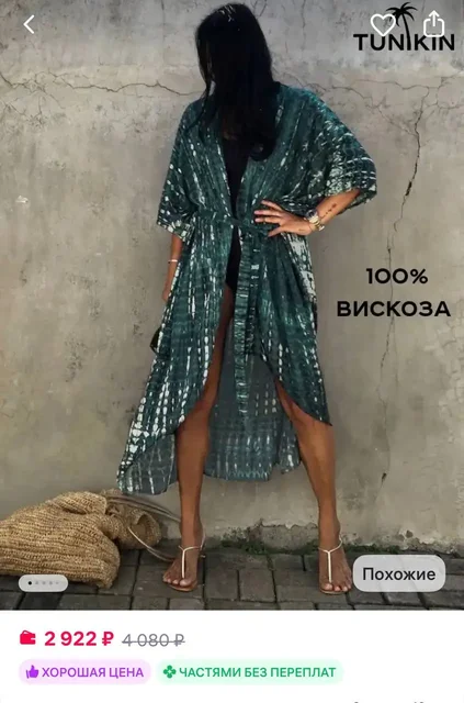 Туника пляжная новая - Одежда в Мытищи