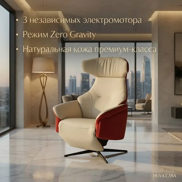 Новые кресла-реклайнеры Hoya Casa - Мебель для дома в Мытищи