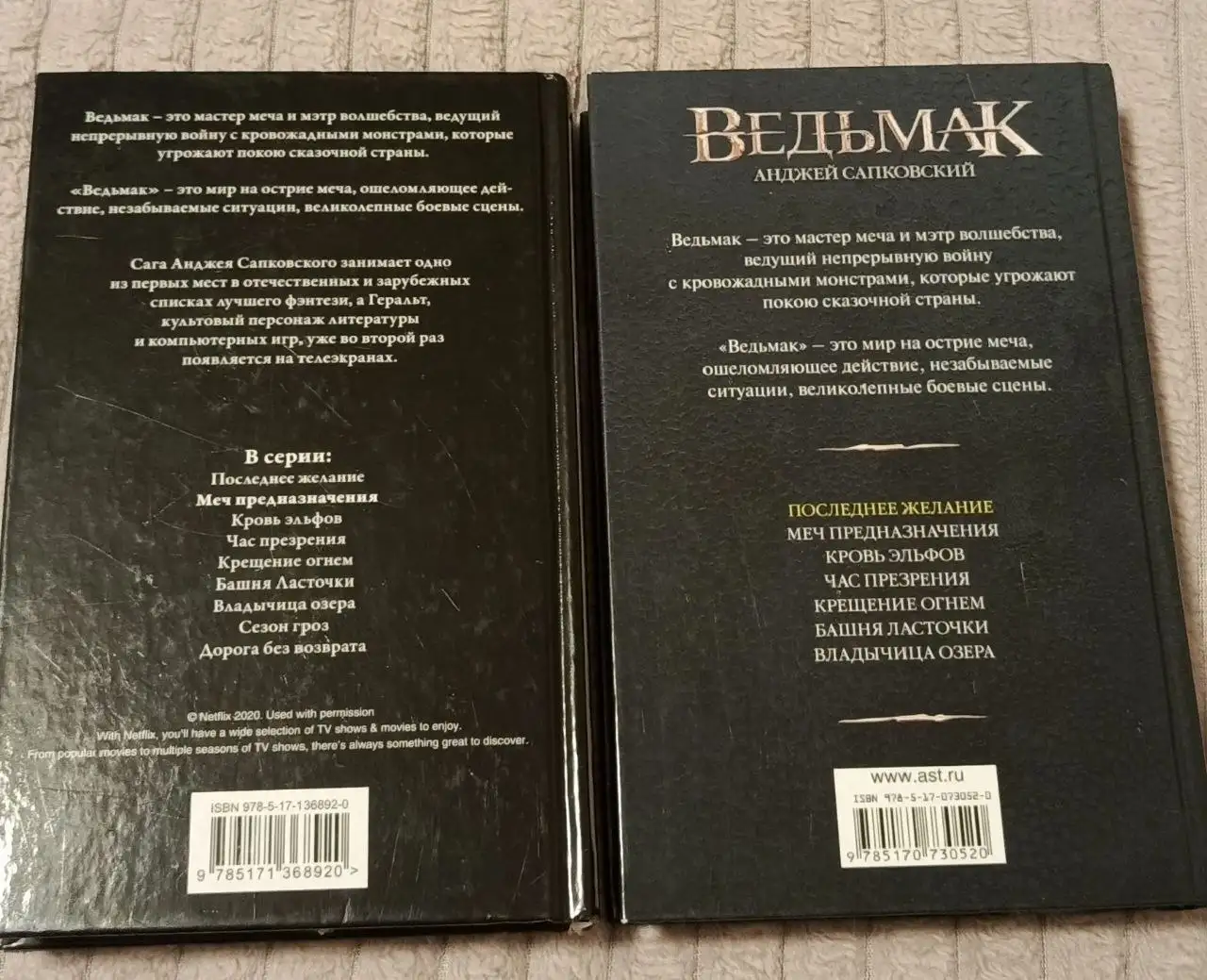 Книги серии Ведьмак - Книги (Хобби и отдых) в Мытищи
