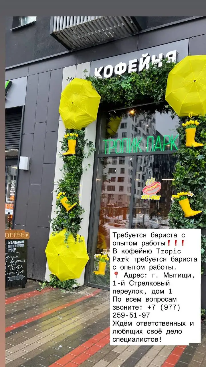 Требуется бариста с опытом работы - Общественное питание (Работа) в Мытищи