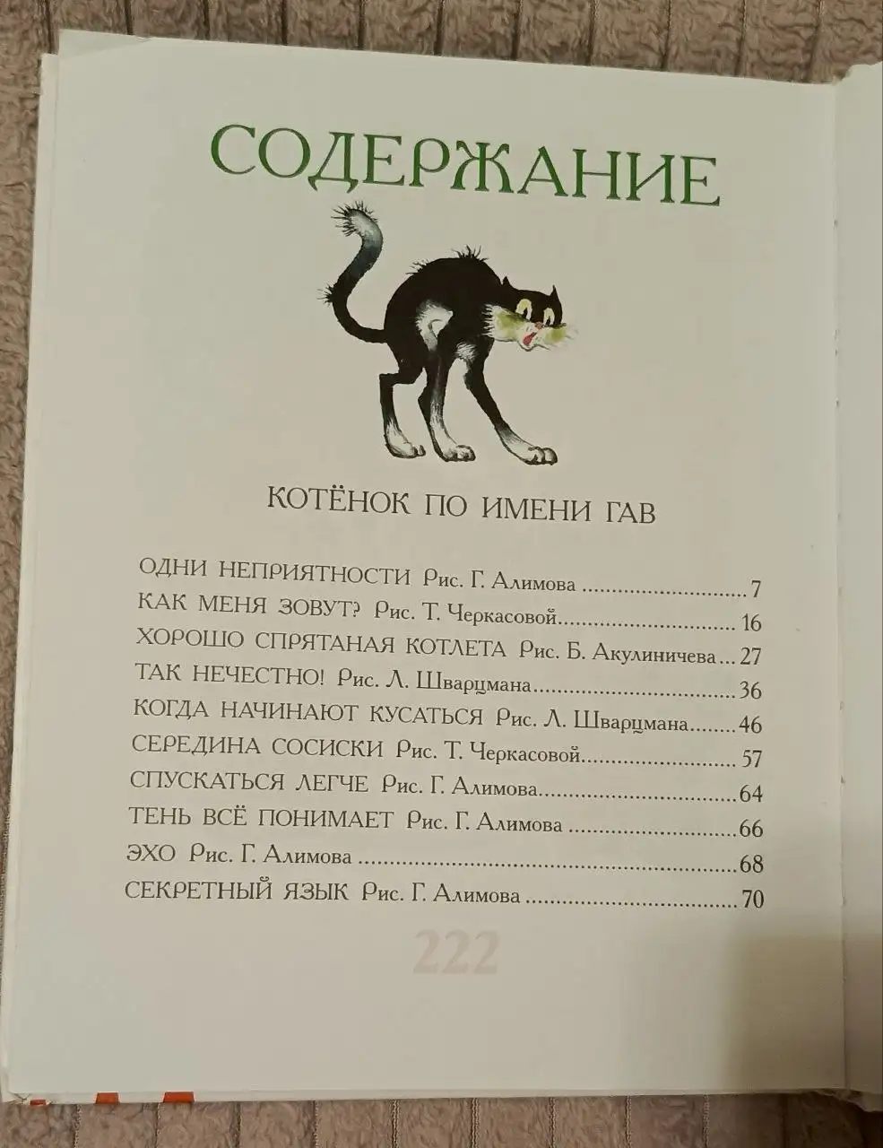 Книга Сказки на каждый день Григорий Остер - Книги (Хобби и отдых) в Мытищи