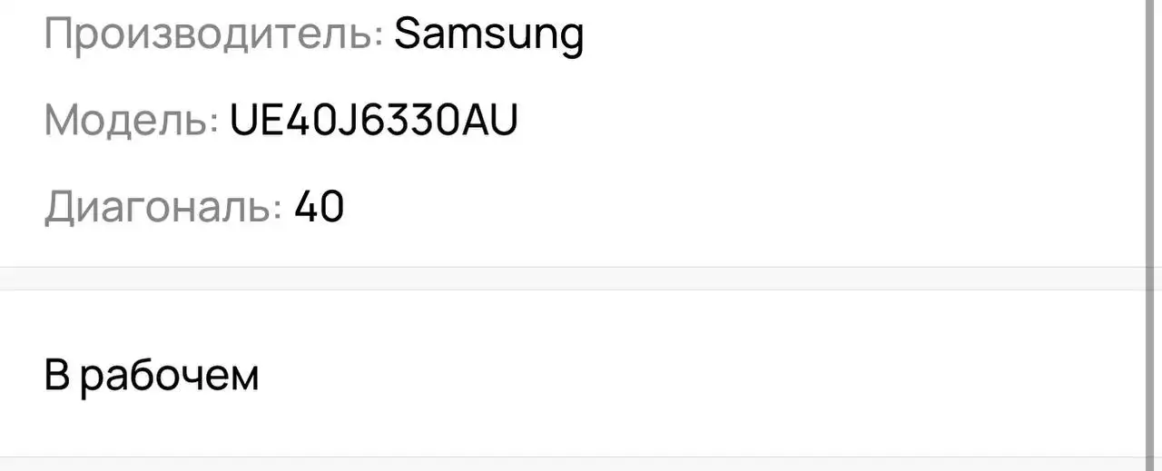 Продам телевизор Samsung - Телевизоры (Электроника) в Мытищи