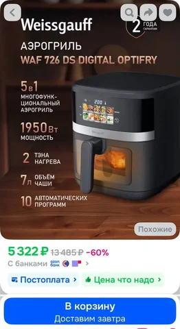 Продаю аэрогриль Weissguff - Смартфоны и телефоны в Мытищи