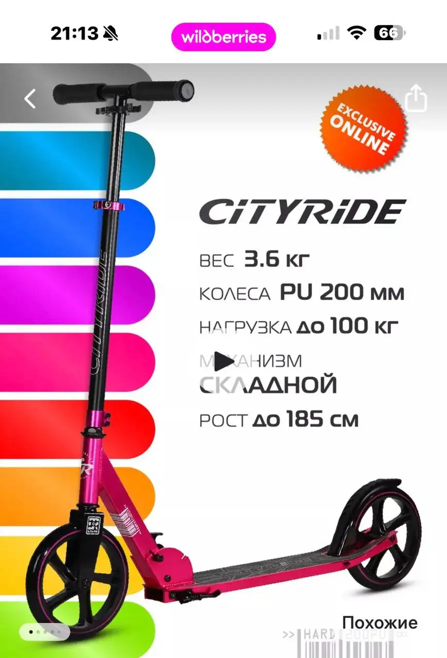 Самокат для взрослых City Ride - Самокаты (Хобби и отдых) в Мытищи