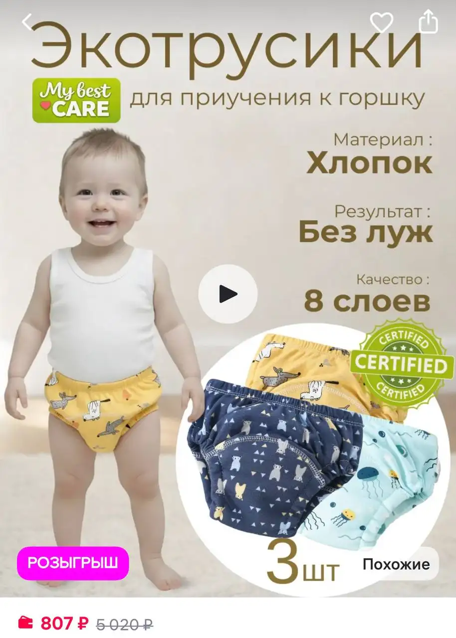 Трусики для приучения к горшку - Трусики для приучения к горшку (Товары для детей) в Мытищи