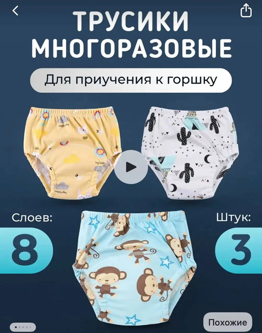 Трусики для приучения к горшку - Трусики для приучения к горшку (Товары для детей) в Мытищи