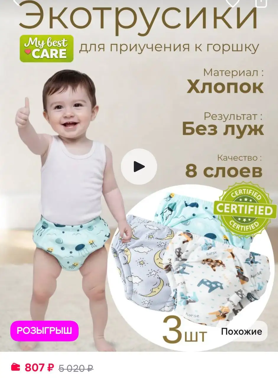 Трусики для приучения к горшку - Трусики для приучения к горшку (Товары для детей) в Мытищи