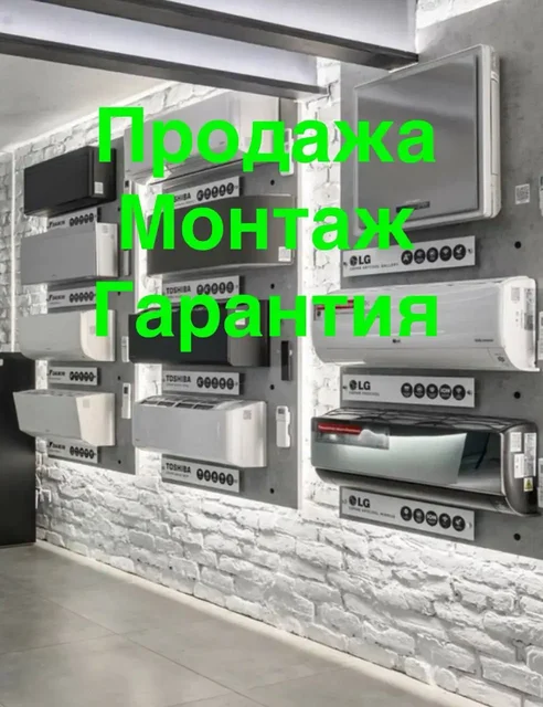 Установка и продажа кондиционеров с гарантией - частное объявление в Пушкино