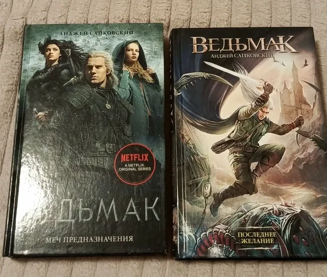 Серия Ведьмак – Анджей Сапковский (книги) - частное объявление в Мытищи