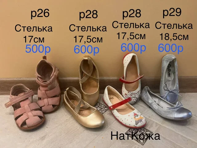 Детская обувь для юной принцессы - Кормление в Мытищи