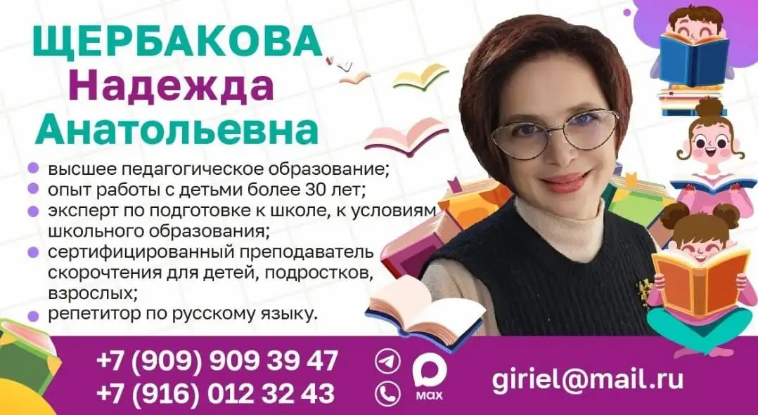 Услуги репетитора по скорочтению, русскому языку, математике и каллиграфии - Образование и репетиторство (Услуги) в Щёлково