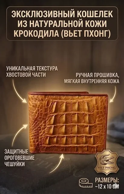 Премиум кожаный кошелек Viet Phong - частное объявление в Мытищи