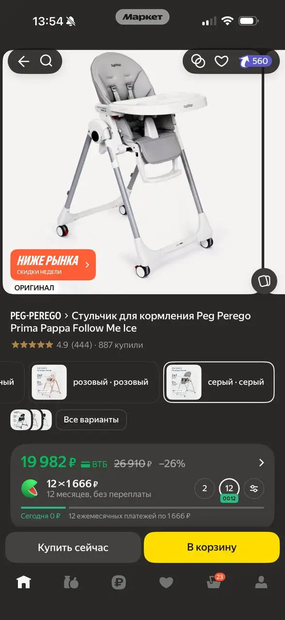Стульчик Peg Perego - Стулья для кормления (Товары для детей) в Мытищи