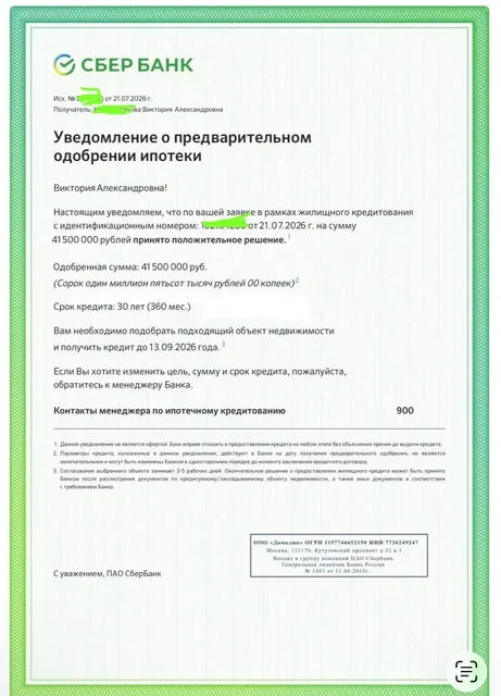 Помощь в одобрении ипотеки - брокерское агентство Сильвера - Работа в Мытищи