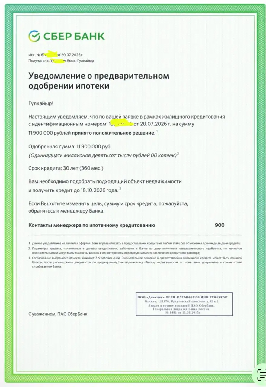 Помощь в одобрении ипотеки - брокерское агентство Сильвера - Ипотечное кредитование (Услуги) в Мытищи